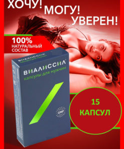 Vialissil 15 Capsules: Boost Your Male Health & Confidence