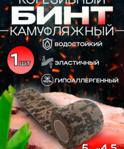 Self-Adhesive Camo Cohesive Bandage Tape