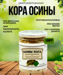 Micronized Aspen Bark Powder (Gordeev's Recipes) - 100g
