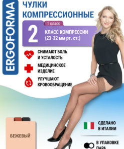 Ergoforma Beige Compression Stockings, Class 2