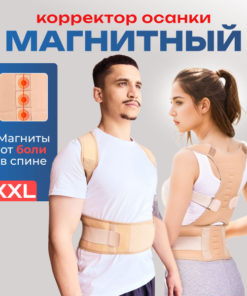 Magnetic Posture Corrector: Back Brace & Spine Support