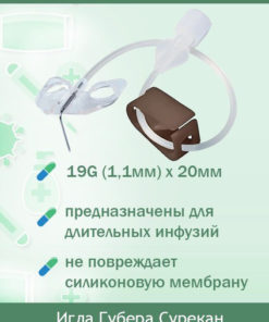 Guber Needle 19G (1.1mm) x 20mm with Wings