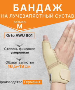 AWU-601 Wrist Brace - Medium
