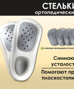 Gel Insoles for Foot Support: Women's, Men's, & Flat Feet
