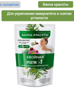 Pine Essential Oil Bath Concentrate with Foam (250ml)
