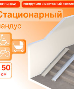 150cm Stationary Wheelchair Ramp