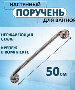 Chrome Steel Grab Bar for Toilet & Bathroom - 50cm