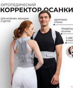 Back Brace with Rigid Stays: Posture Corrector & Recliner 88