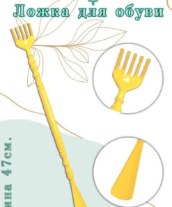 Back Scratcher & Shoe Horn Combo (47cm, Light Yellow)