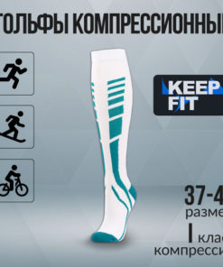 Compression Socks KEEP FIT: White & Green, Class 1, 1 Pair