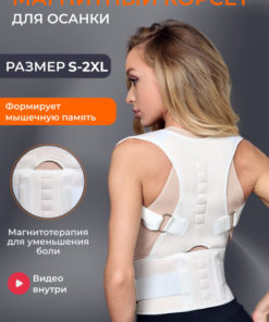 Orthotic Corset: Back Support & Posture Correction