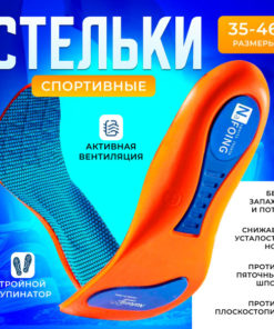 Orthotic Insoles for Shoes & Sneakers (Sizes 43-44)