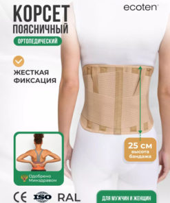 Back Support Brace with 4 Rigid Stays: Lumbar Sacral Pain Relief