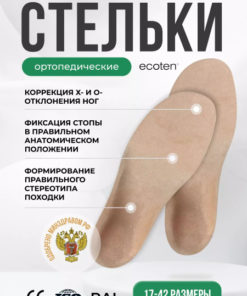 Orthopedic Insoles: Support & Comfort