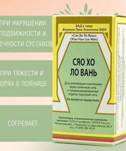 Xiao He Luo Wan: 192 Pills for Joint & Spine Pain Relief