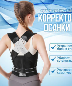 Posture Corrector