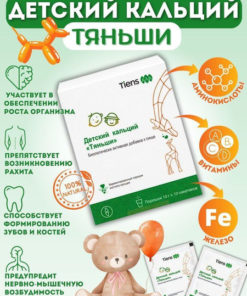 TianShi Children's Calcium Dietary Supplement