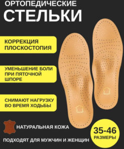 Leather Orthotic Insoles for Flat Feet, Bunions, Heel Spurs