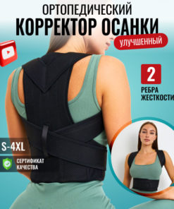 Posture Corrector Brace, Size Small: Orthotic Back Support