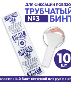 Elastic Mesh Tubular Bandage #3 (Hands & Feet) - 10 Pack