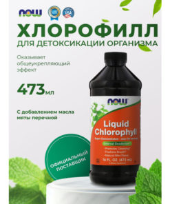 Now Foods Liquid Chlorophyll: 473ml General Wellness Supplement