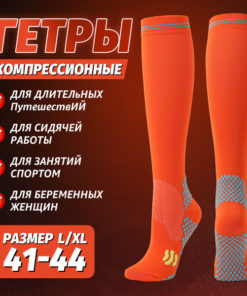 Compression Socks, Orange, 20-30 mmHg, 1 Pair