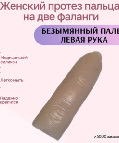 Left Ring Finger Silicone Prosthesis (2 Phalanges)