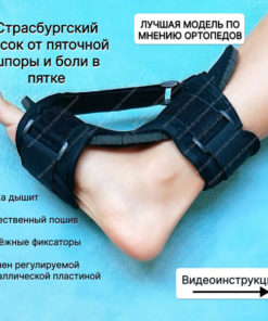 Strausbourg Heel Spur Sock: Plantar Fasciitis & Flat Foot Relief