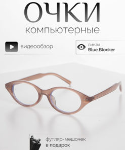 Blue Light Blocking Glasses: Anti-Glare Computer Glasses for Men & Women