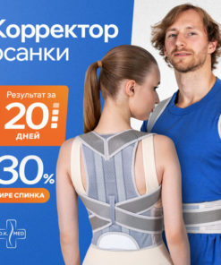 Posture Corrector