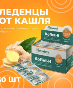 Koflet-H Himalayan Ginger Cough Drops (30 Count)