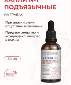 Herbal Sublingual Drops for Apathy & Low Motivation - Solokh-Aul, 50ml
