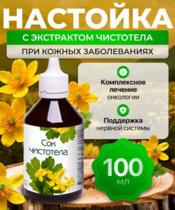 Soothing & Pain-Relieving Plant Juice Supplement (100ml)