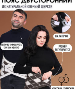 Therapeutic Sheepskin Back Support Belt