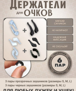 Universal Eyeglass Temple Tips (12pcs) - 6 Pairs (Small, Medium, Large, 2 Colors)