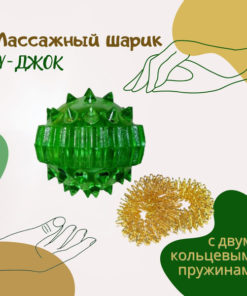 Su-Jok Therapy Ball for Fingers, Hands & Kids