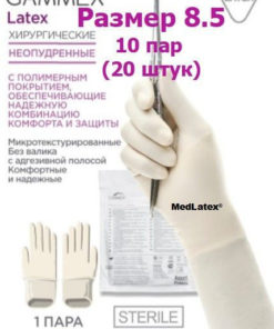 Sterile Latex Surgical Gloves - Gammex Beige Size 8.5 (10 Pairs)