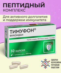 Timufon Immune Support: Thymus Peptide Complex