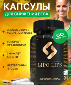 Lipo Life Weight Loss Capsules: Fat Burner & Lymphatic Drainage (60 Capsules)