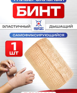 Tactical Cohesive Bandage: Beige, 7cm x 4.5m Tattoo Bandage (1 Pack)