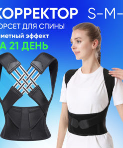 Back Posture Corrector Brace: Orthopedic Support