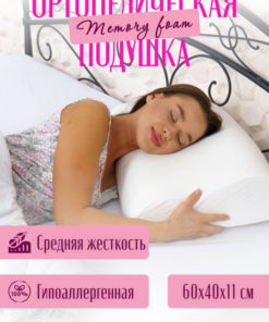 Orthopedic Sleeping Pillow