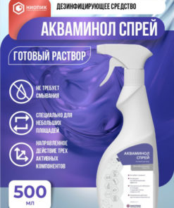 Aquaminol Disinfectant Spray (500ml)