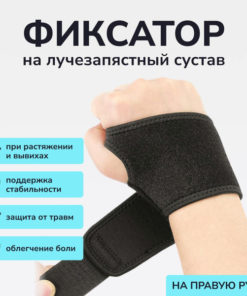 Right Hand Wrist Brace
