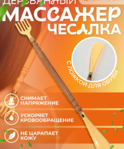 Wooden Back Scratcher with Spoon - Yellow, 47x4x3cm