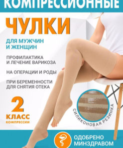 Compression Socks with Thermoregulation - Beige, Class 2, 1 Pair