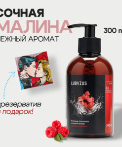 Water-Based Raspberry Intimate Lubricant Gel (300ml)