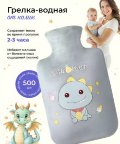 Baby Colic Relief Rubber Hot Water Bottle