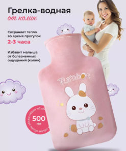 Baby Colic Relief Rubber Hot Water Bottle