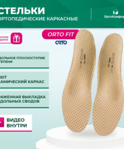 Orto Fit Orthotic Insoles